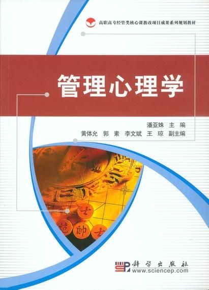 什么是管理心理学_管理心理学的作用有哪些