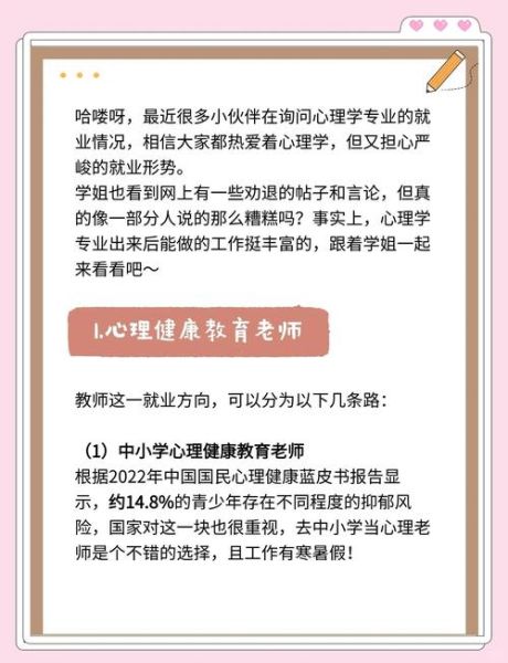 扬大心理学怎么样_就业前景如何