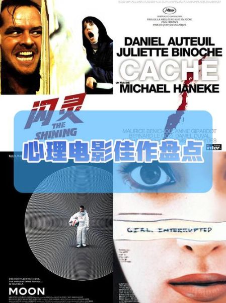 心理学电影有哪些_如何看懂心理暗示