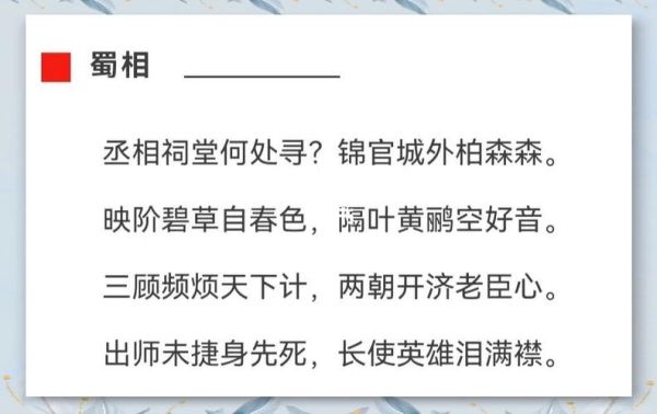 杜甫蜀相表达了什么情感_蜀相情感分析