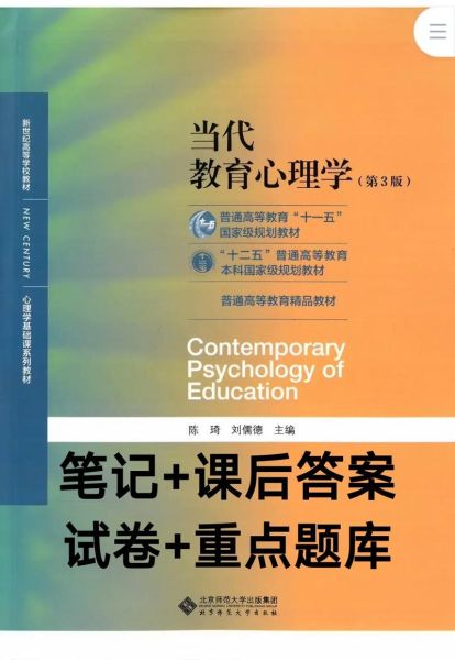 当代教育心理学陈琦_如何应用