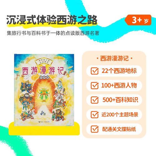 小彼恩点读书适合几岁孩子_百科全书怎么选