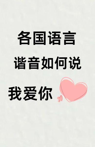 如何说我爱你_我爱你有哪些表达方式