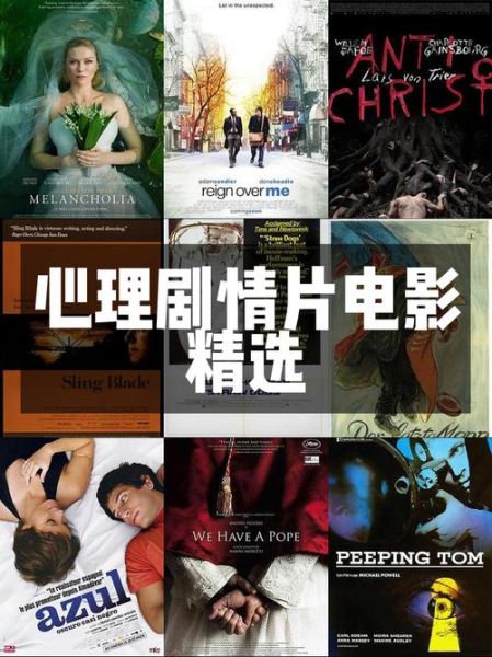 好看的心理学电影有哪些_深度解析推荐