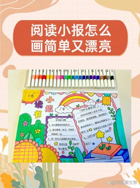 少儿百科读书小报怎么做_如何设计更出彩