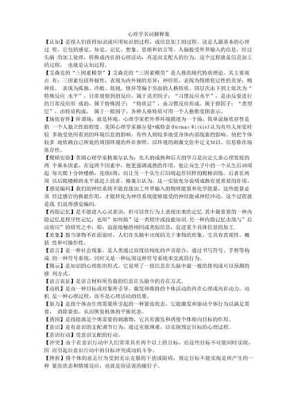 什么是心理学_心理学名词解释