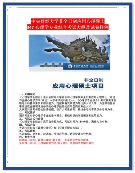 心理学考研大纲解析_心理学考研怎么复习