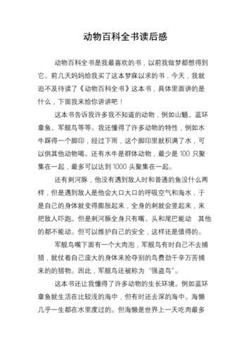 动物百科全书读后感_如何让孩子爱上自然