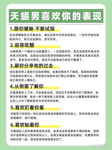 天蝎男喜欢一个人会主动吗_如何识别天蝎座的情感暗示