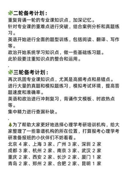 应用心理学考研机构哪家好_如何选择靠谱机构