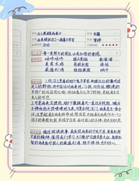 语文百科知识读书笔记_如何高效做笔记