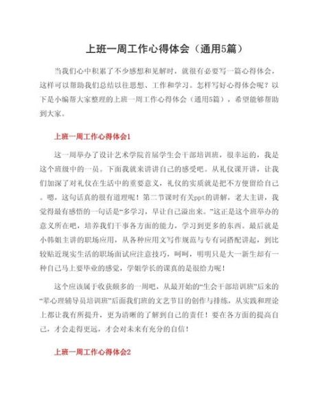 职场心理学心得体会_如何提升工作幸福感