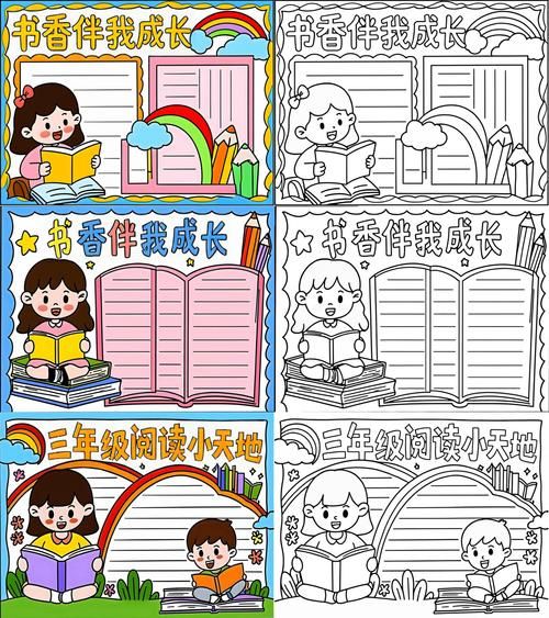 三年级百科全书读书小报怎么做_三年级读书小报模板