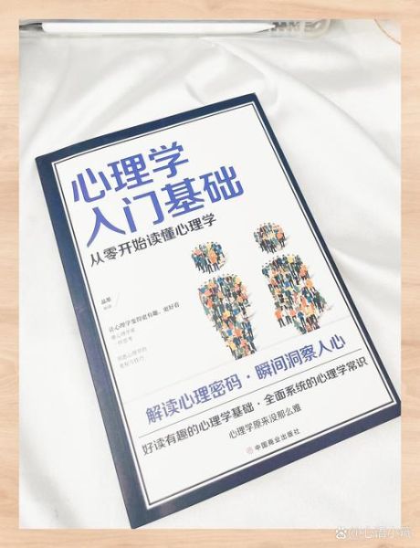 心理学入门书籍有哪些_如何选第一本