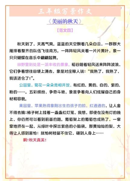 如何描写秋天景色表达思乡情感_秋天景色描写技巧
