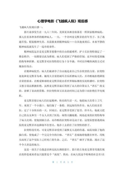 心理学电影观后感怎么写_心理学电影推荐有哪些
