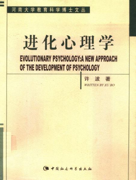 进化心理学在线阅读_如何应用