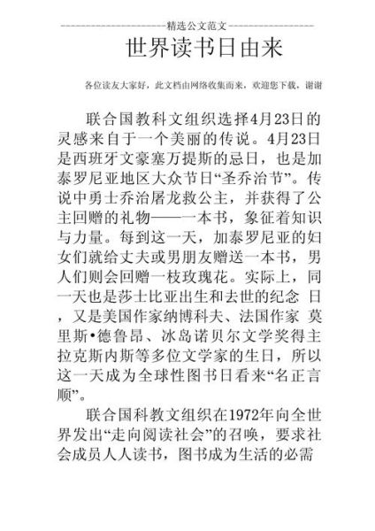 世界读书日是哪一天_世界读书日由来