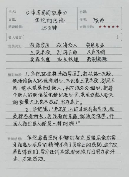 气象百科全书_读书笔记怎么写