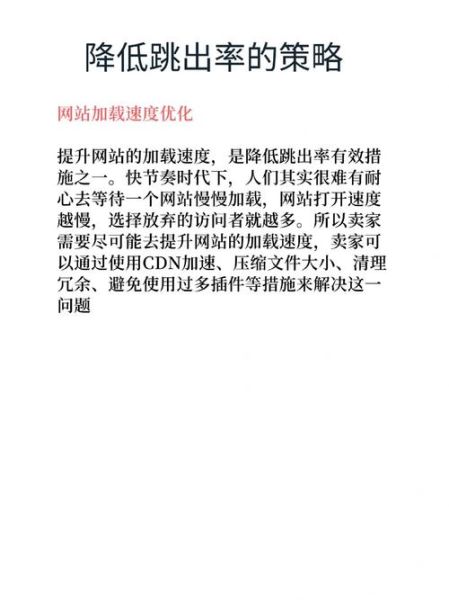 如何提升用户停留时间_降低跳出率的实战方法