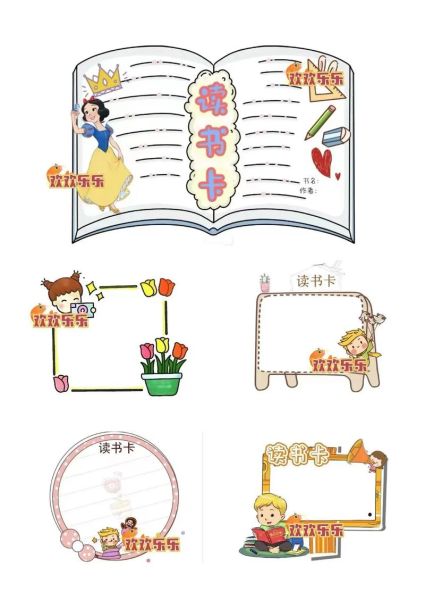 趣味百科读书卡怎么做_小学生读书卡模板推荐