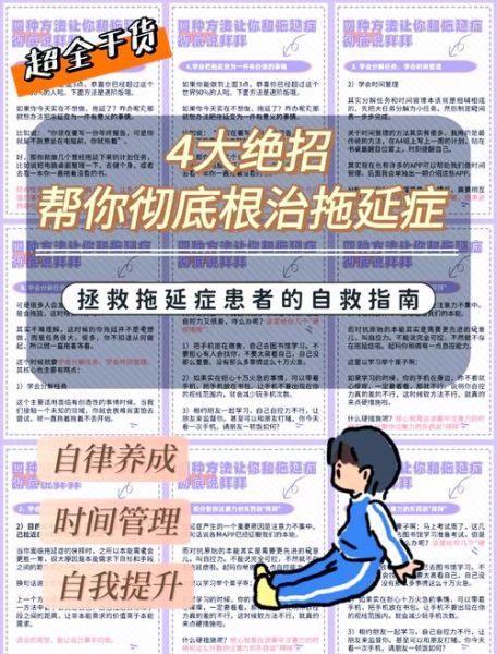 如何克服拖延症_如何提升行动力