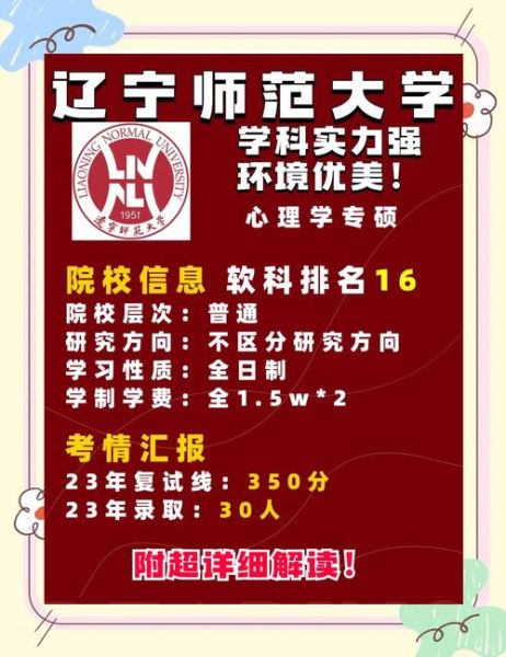 东北师大心理学怎么样_就业前景如何