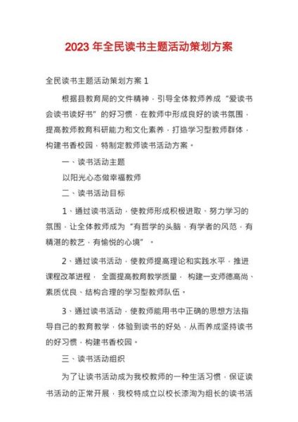 读书活动有哪些形式_如何策划读书活动