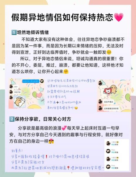 异地恋怎么维持感情_异地恋多久见一次最好