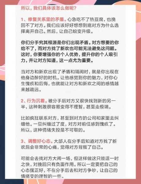 分手后怎么挽回_如何让对方重新爱上我