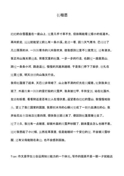 长相思表达什么情感_如何写进作文