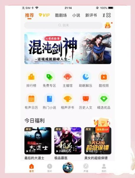 ios读书软件哪个好_QQ阅读百度百科