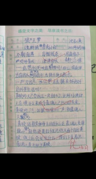 狼王梦读书笔记_狼王梦讲了什么故事