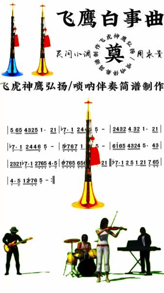 唢呐曲表达什么情感_如何听懂唢呐情绪