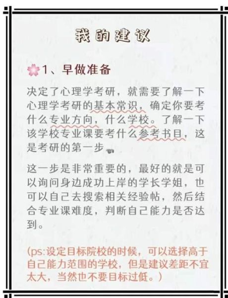 心理学考研怎么准备_心理学专业基础综合复习方法