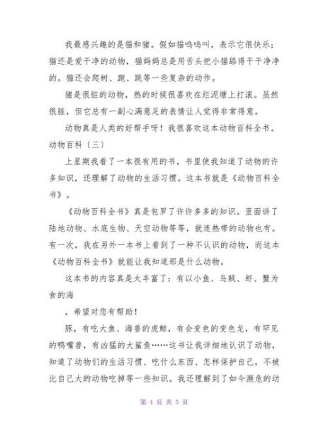 动物百科读书感受怎么写_动物百科读后感写作技巧