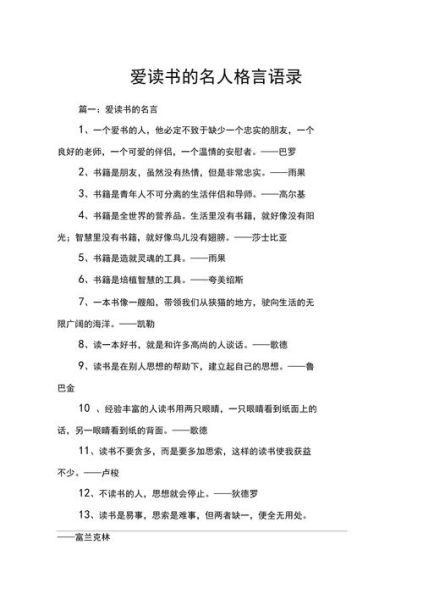 读书名言有哪些_如何理解读书名言