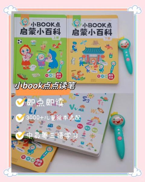 百科点读书粤语_点读笔粤语发音准唔准