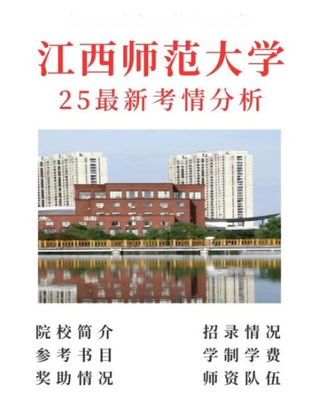 江西师范大学心理学院怎么样_就业前景如何