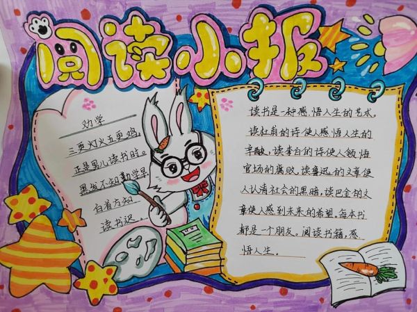 关于读书的手抄报怎么做_手抄报内容写什么