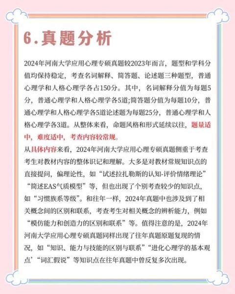 郑州大学心理学考研科目_如何备考