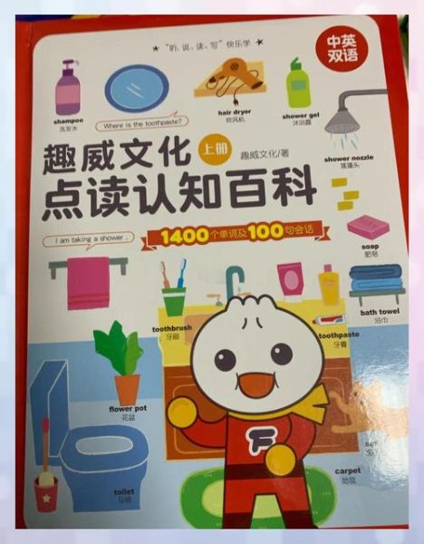 啾啾点读书大百科适合几岁孩子_怎么用效果最好