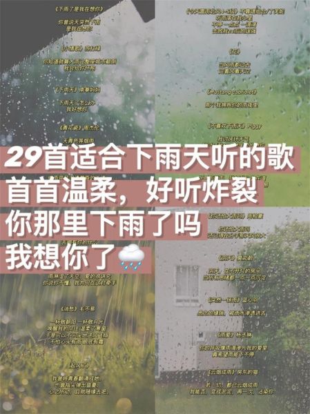 雨声如何影响情绪_雨天适合听什么歌