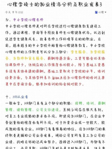 心理学硕士找工作_如何提升竞争力