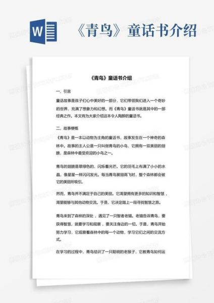 青鸟是必读书吗_适合孩子读吗