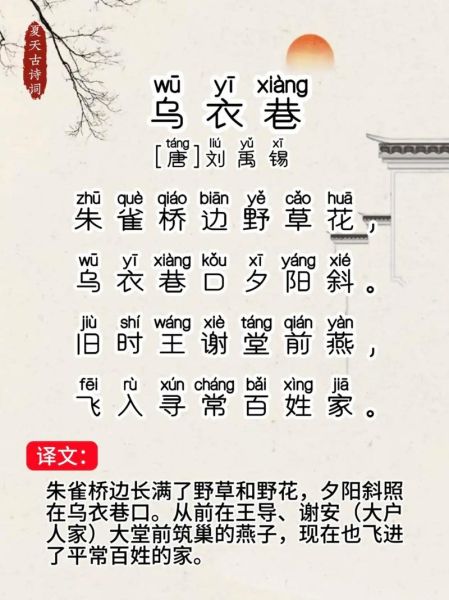 乌衣巷表达了什么情感_刘禹锡为何借古讽今