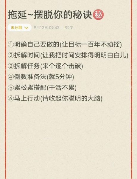 如何克服拖延症_心理学大佬的方法