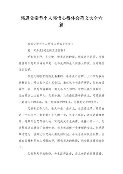 秋天爸爸情感表达_如何向父亲表达感恩