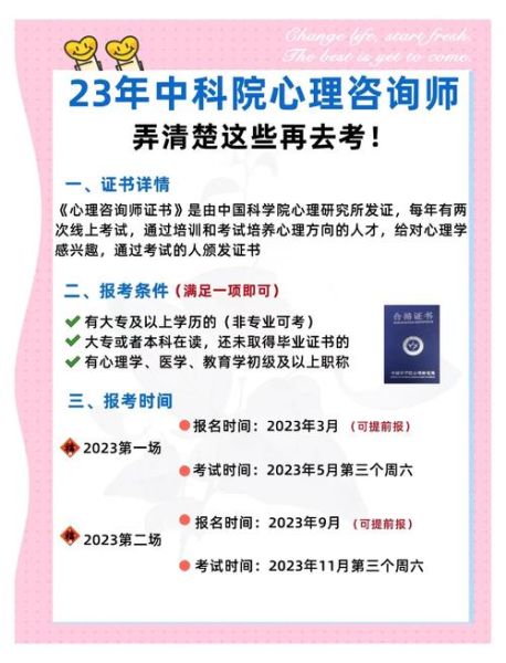 心理学考证怎么考_心理学证书报名条件