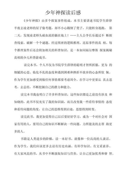 少年百科读书感悟_如何写读后感